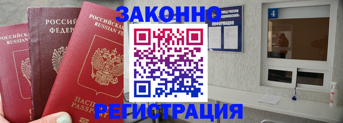 прописка от собственника в Бородино