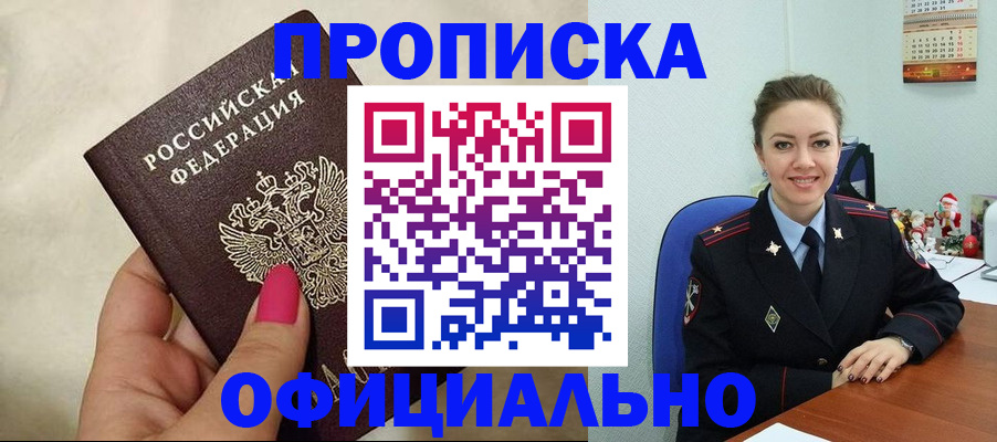 прописка иностранных граждан в Бородино
