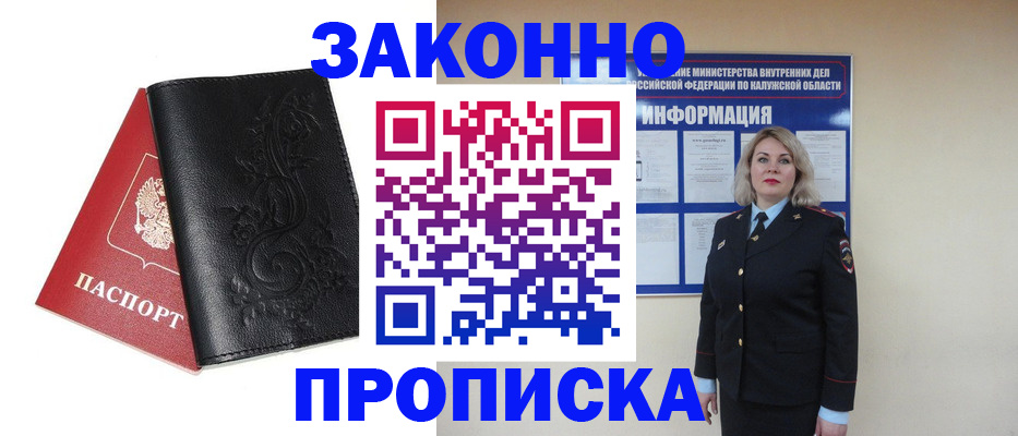 прописка гарантия в Бородино