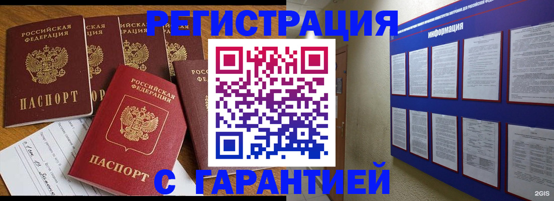 прописка для кредита в Бородино